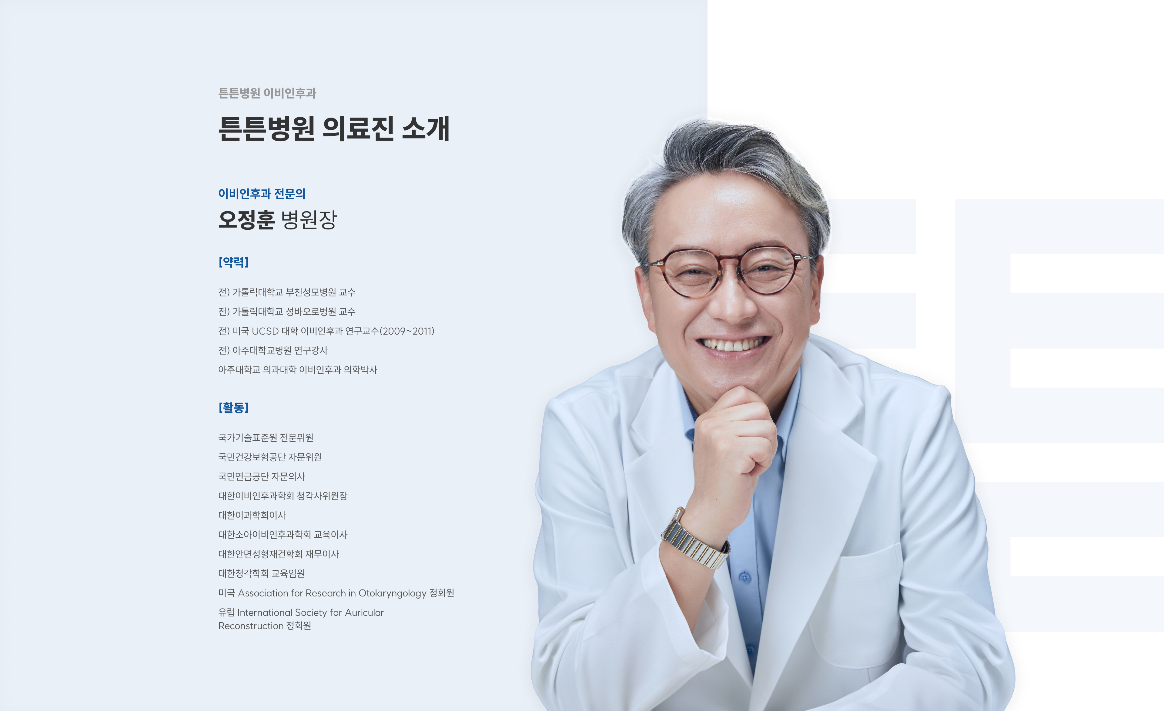 이비인후과 전문의 오정훈 병원장