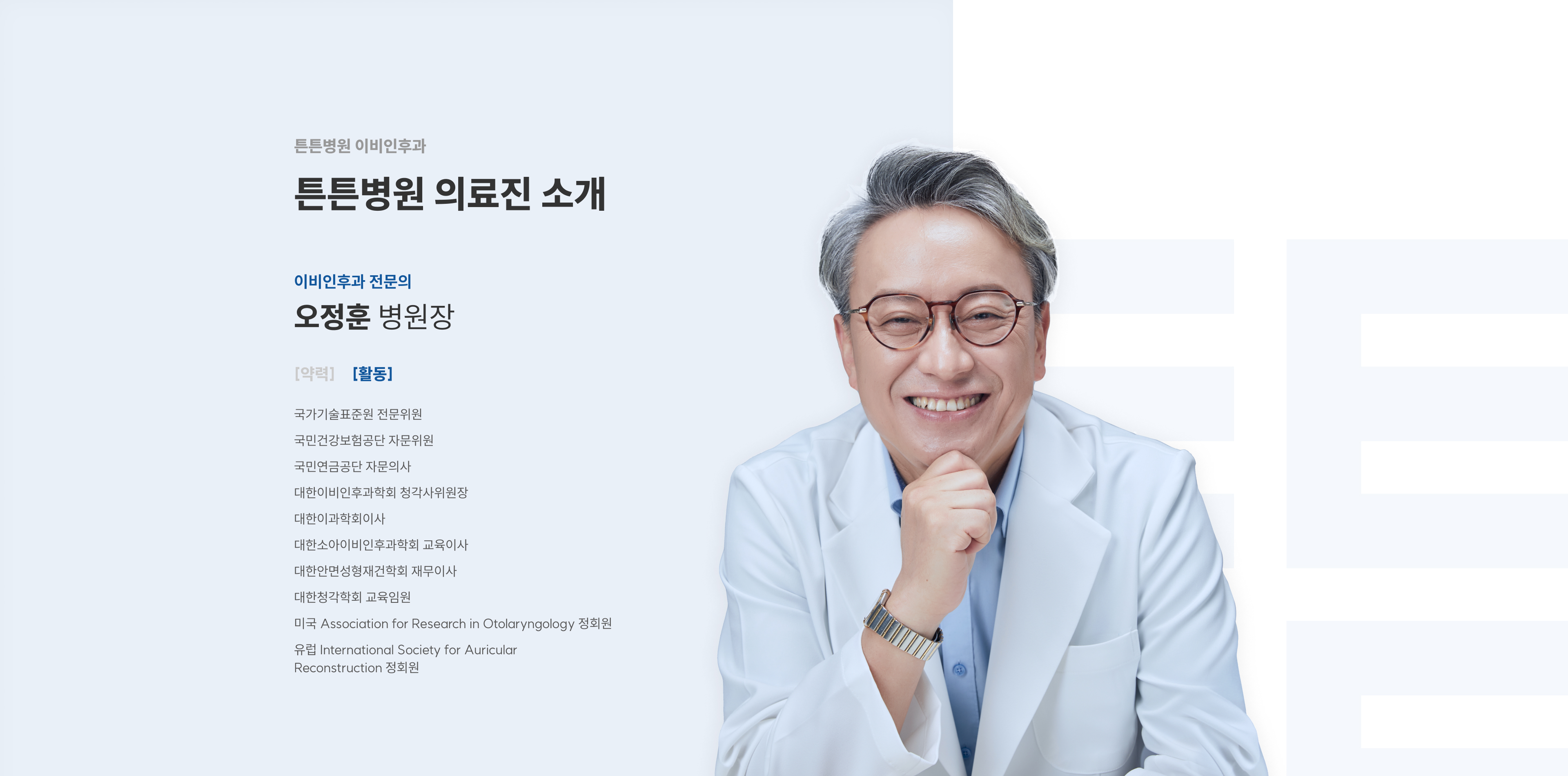 이비인후과 전문의 오정훈 병원장