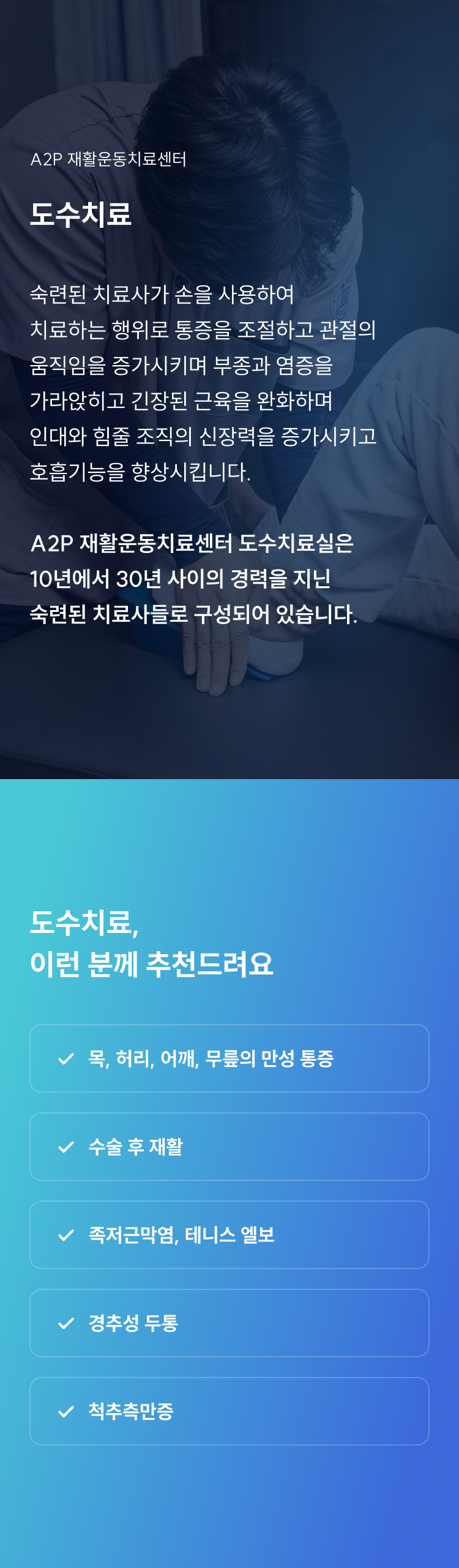 A2P 재활운동센터 도수치료