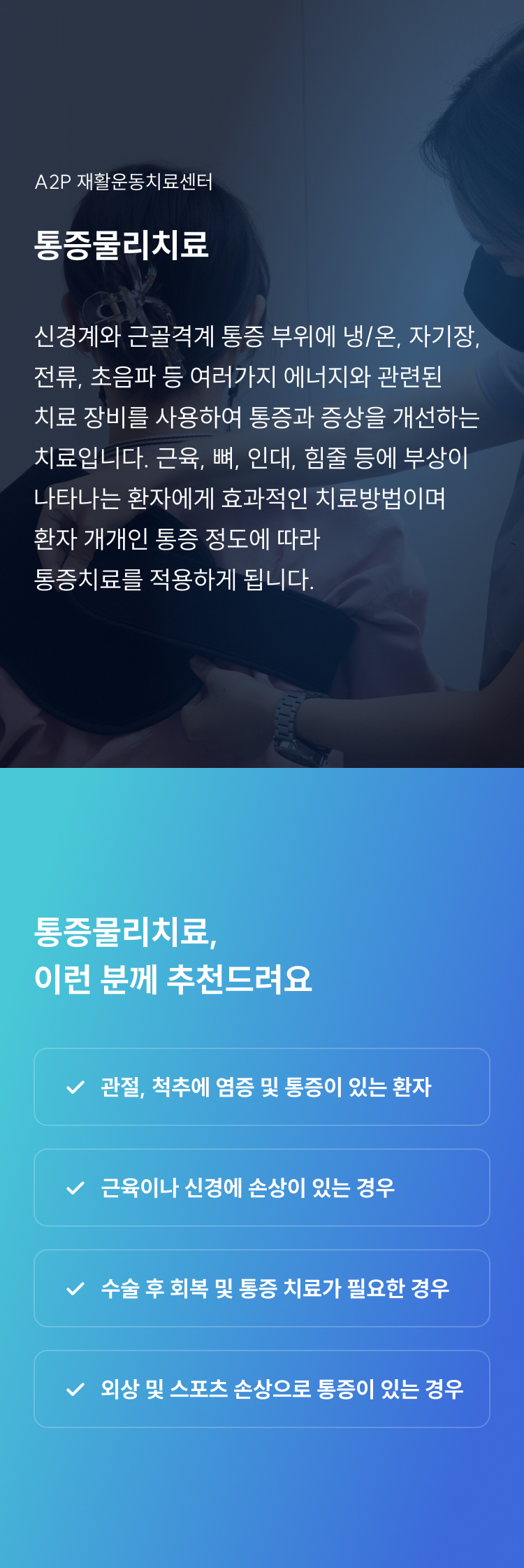 A2P 재활운동센터 통증물리치료