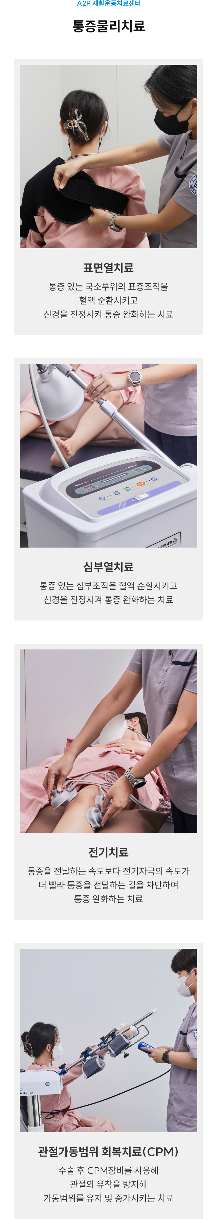 A2P 재활운동센터 통증물리치료