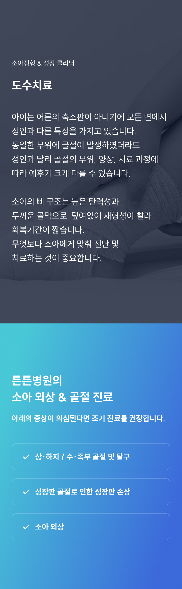 소아 외상 & 골절