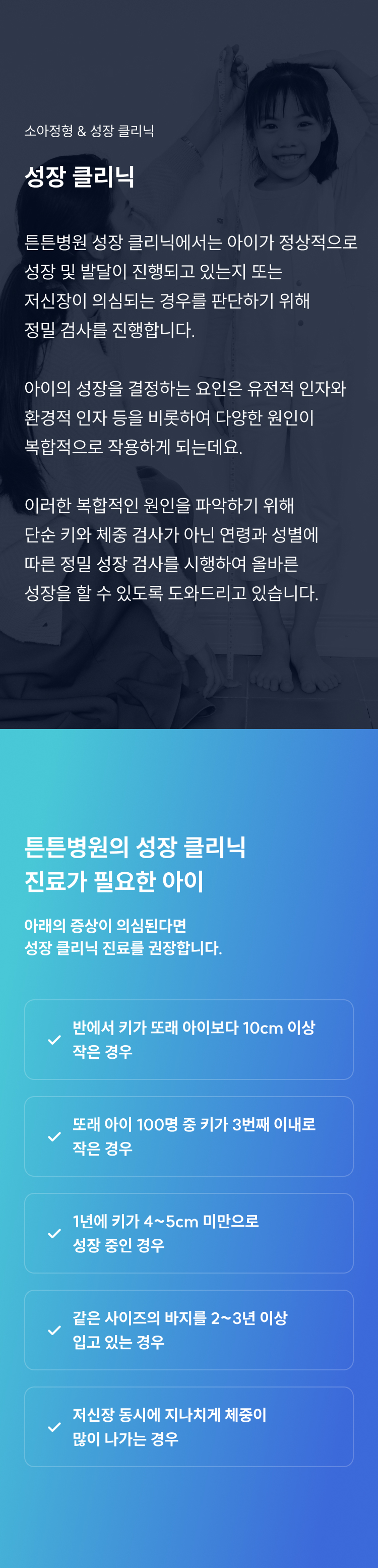 성장 클리닉