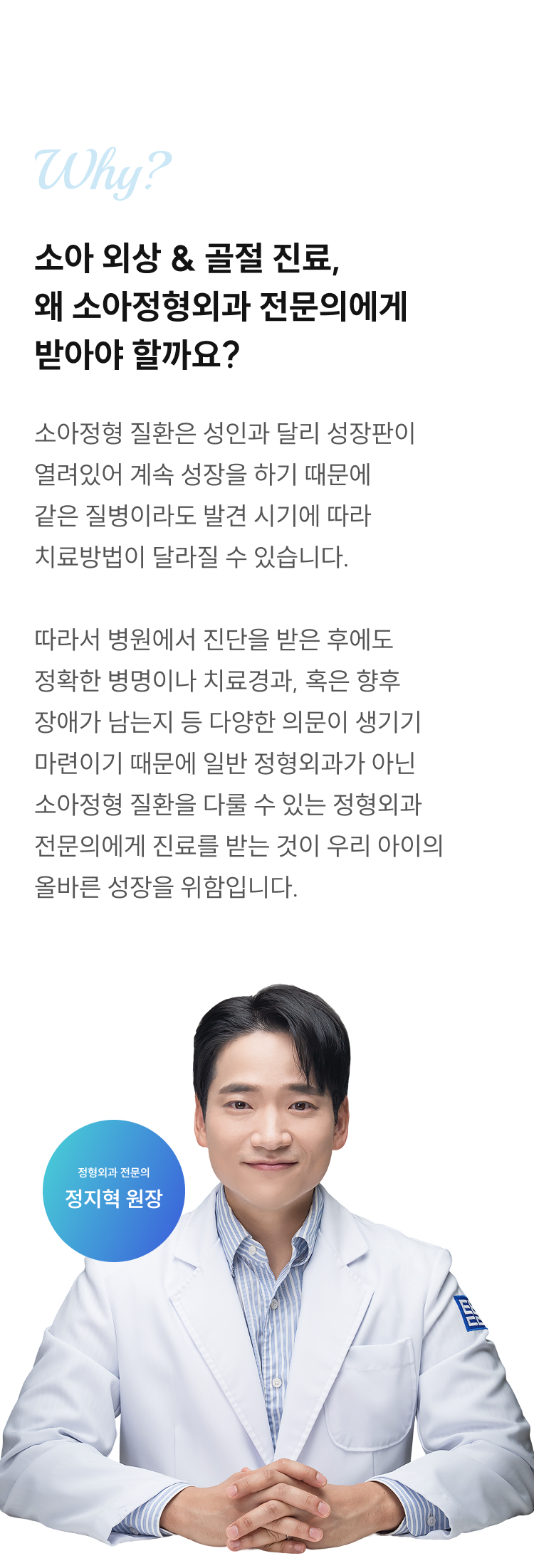 소아 외상 & 골절 진료, 왜 소아정형외과 전문의에게 받아야 할까요?
