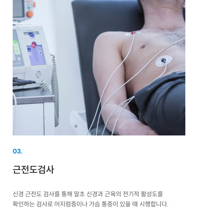 첨단장비(이비인후과) 03 근전도검사: 말초신경·근육 전기활성도로 어지럼증·가슴통증 진단