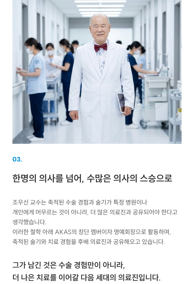 한명의 의사를 넘어, 수많은 의사의 스승으로