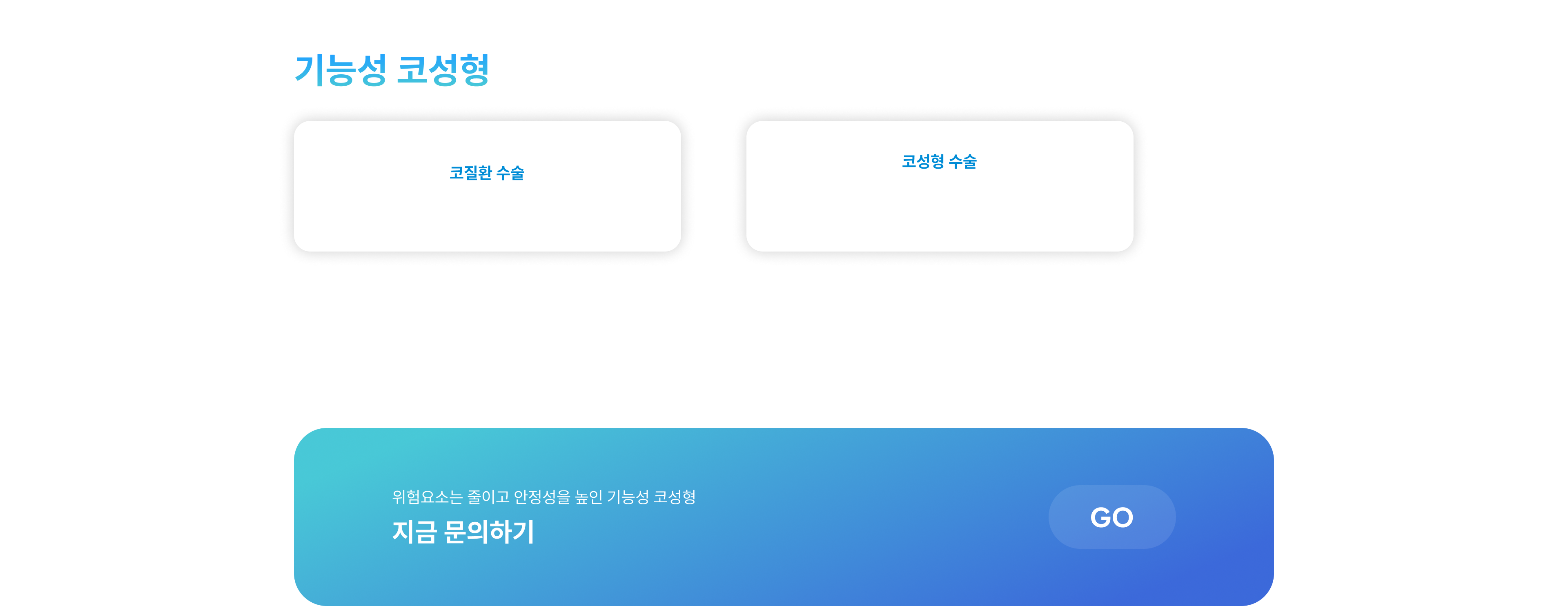 코질환 원인에 따른 수술과 코성형을 한번에! 기능성 코성형 - 코질환 수술과 코성형 수술을 함께 진행