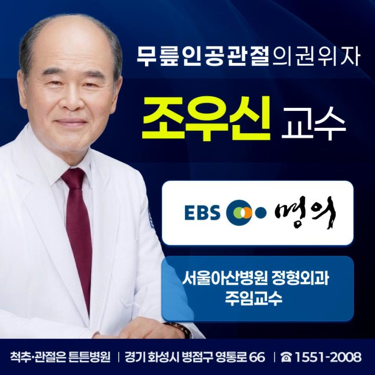 무릎 인공관절, 지금 해도 될까? 수명·수술 시기 판단 기준 관련 사진