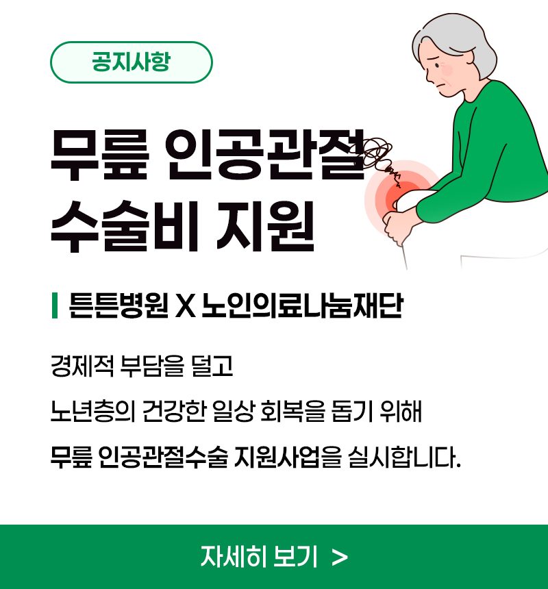 인공관절수술비지원