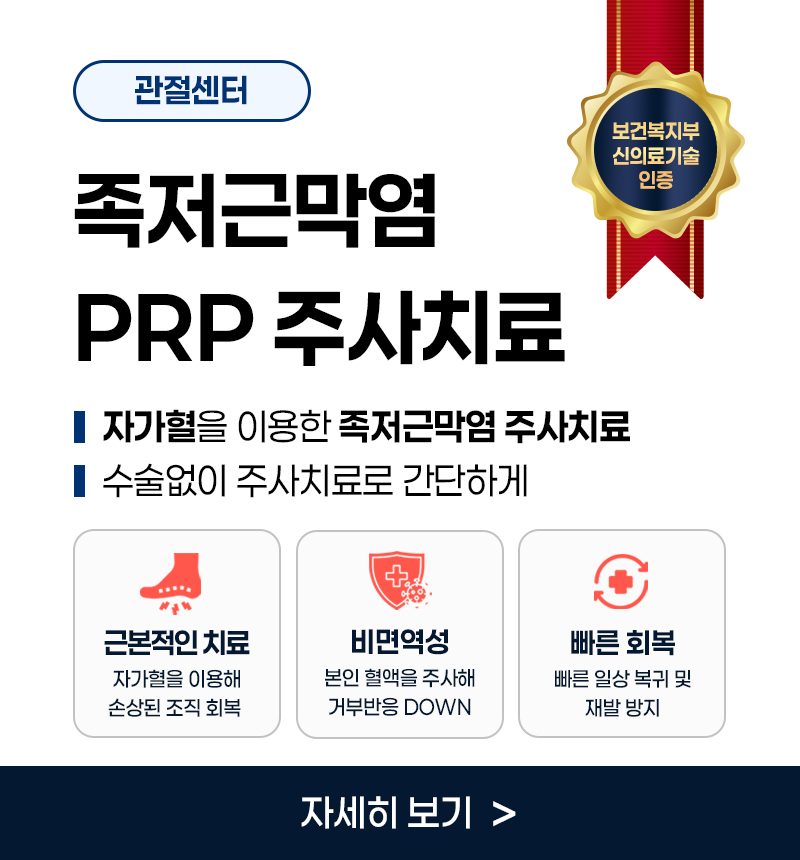 족저근막염