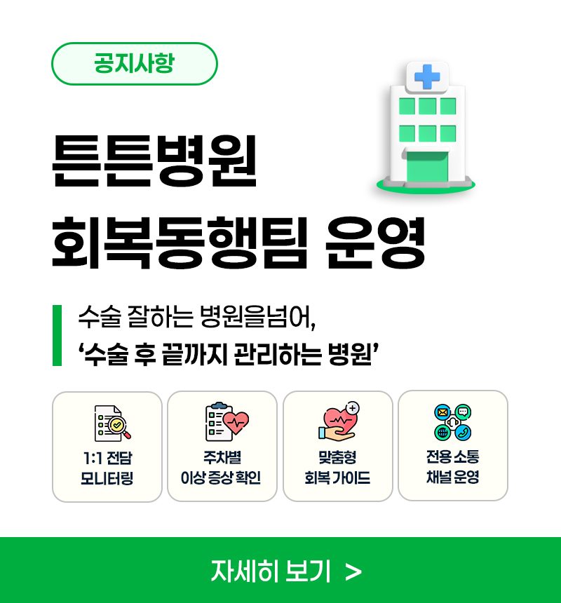 회복동행팀 운영