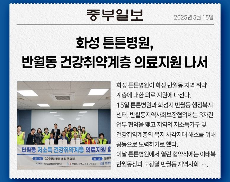 화성 튼튼병원, 반월동 건강취약계층 의료지원 나서