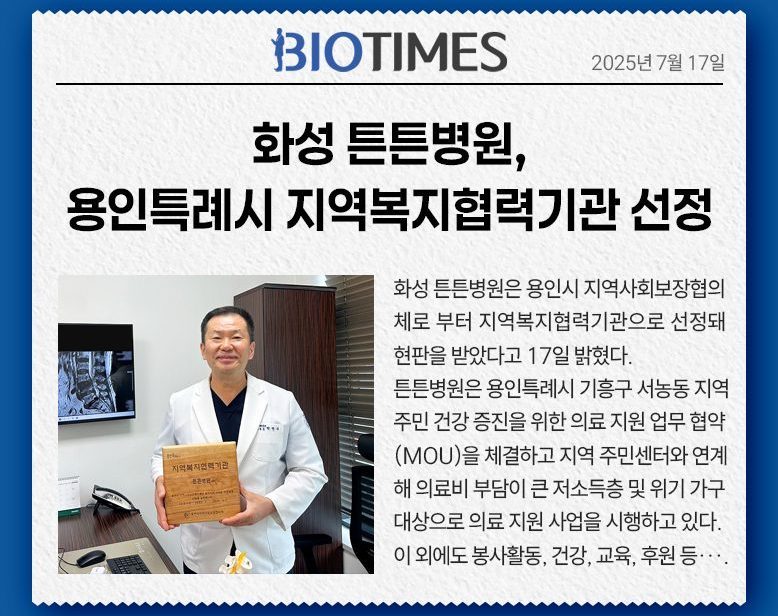 화성 튼튼병원, 용인특례시 지역복지협력기관 선정