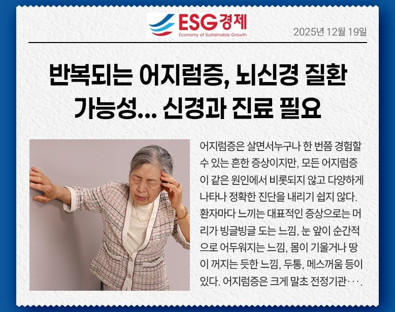 반복되는 어지럼증, 뇌신경 질환 가능성... 신경과 진료 필요