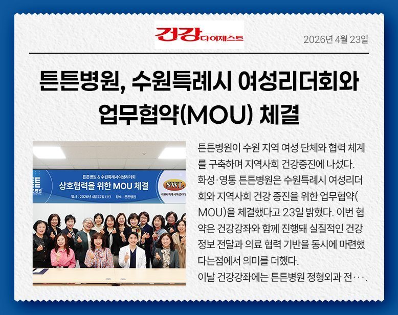 튼튼병원, 수원특례시 여성리더회와 업무협약(MOU) 체결