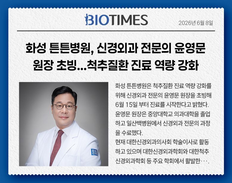 화성 튼튼병원, 신경외과 전문의 윤영문 원장 초빙…척추질환 진료 역량 강화