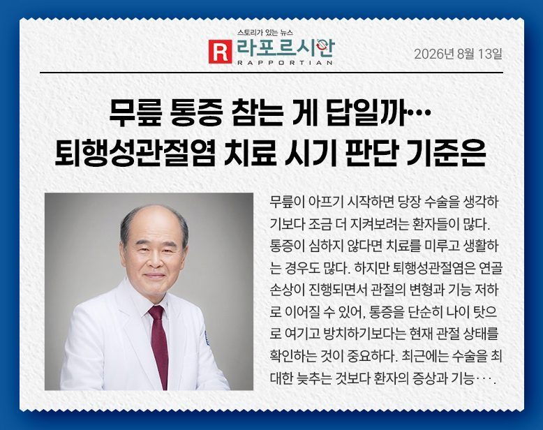 무릎 통증 참는 게 답일까…퇴행성관절염 치료 시기 판단 기준은