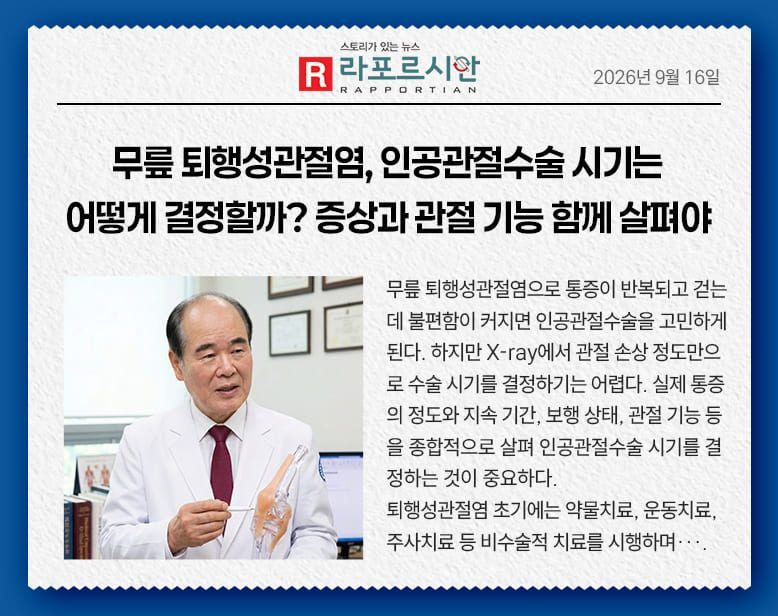 무릎 퇴행성관절염, 인공관절수술 시기는 어떻게 결정할까? 증상과 관절 기능 함께 살펴야