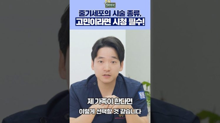 무릎 줄기세포치료 효과, 종류 총정리ㅣ제 가족이 한다면 이렇게 합니다