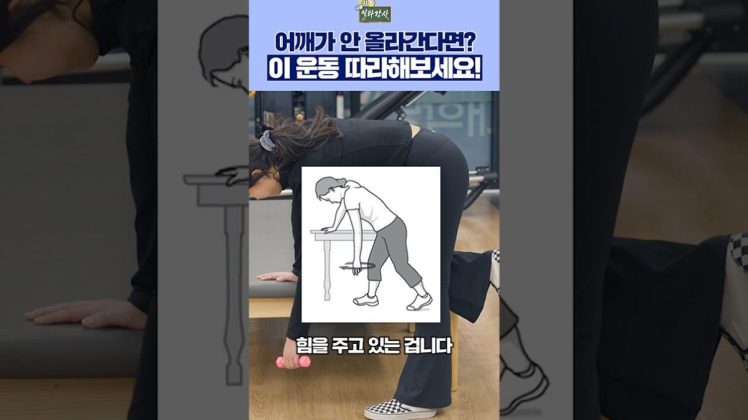 어깨가 안 올라간다면? 이 운동 따라해보세요!