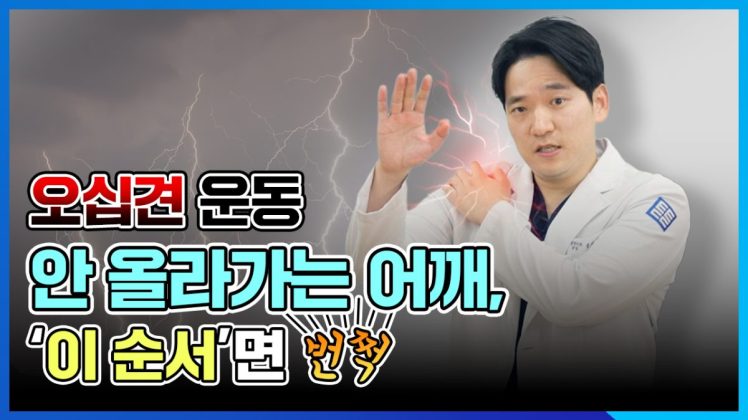 오십견, 팔 안 올라간다면 이 '순서'대로 운동하세요