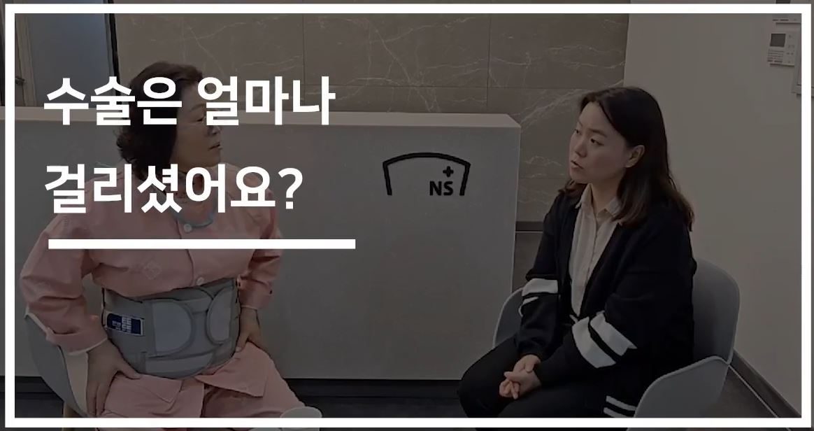 리얼후기 수술은 얼마나 걸리셨나요?