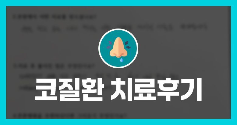신ㅇㅇ님의 소중한 자필 치료후기