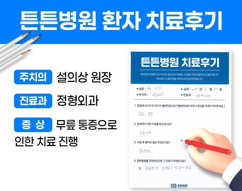 최ㅇㅇ님의 소중한 자필 치료후기