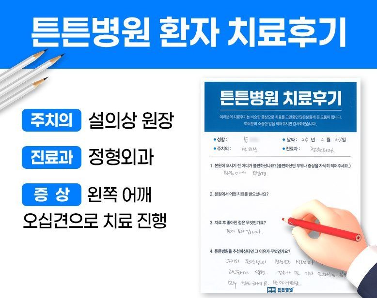 송ㅇㅇ님의 소중한 자필 치료후기