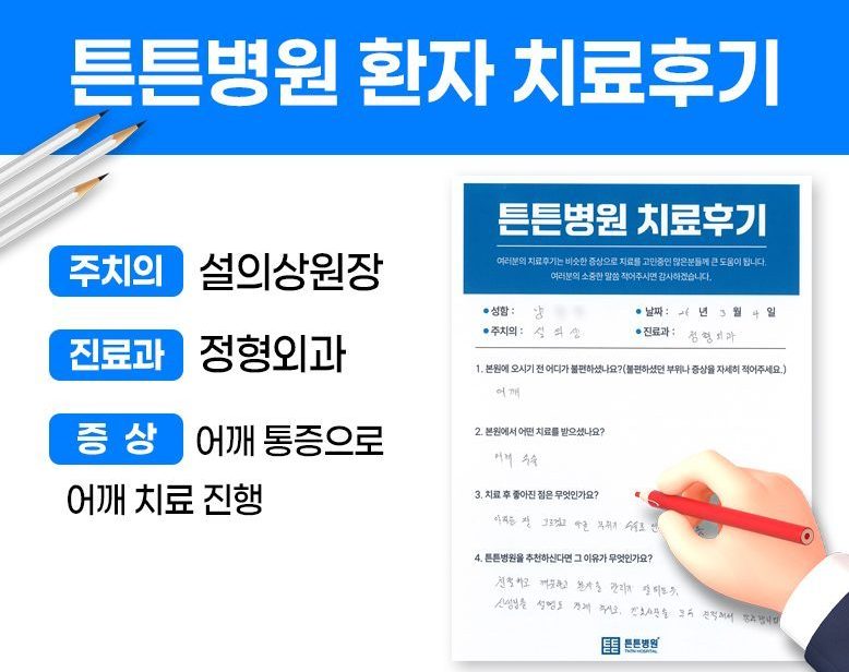 양ㅇㅇ님의 소중한 자필 치료후기
