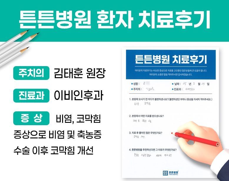 김ㅇㅇ님의 소중한 자필 치료후기