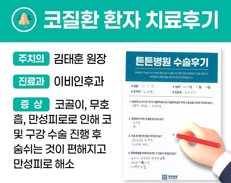 김ㅇㅇ님의 소중한 자필 치료후기