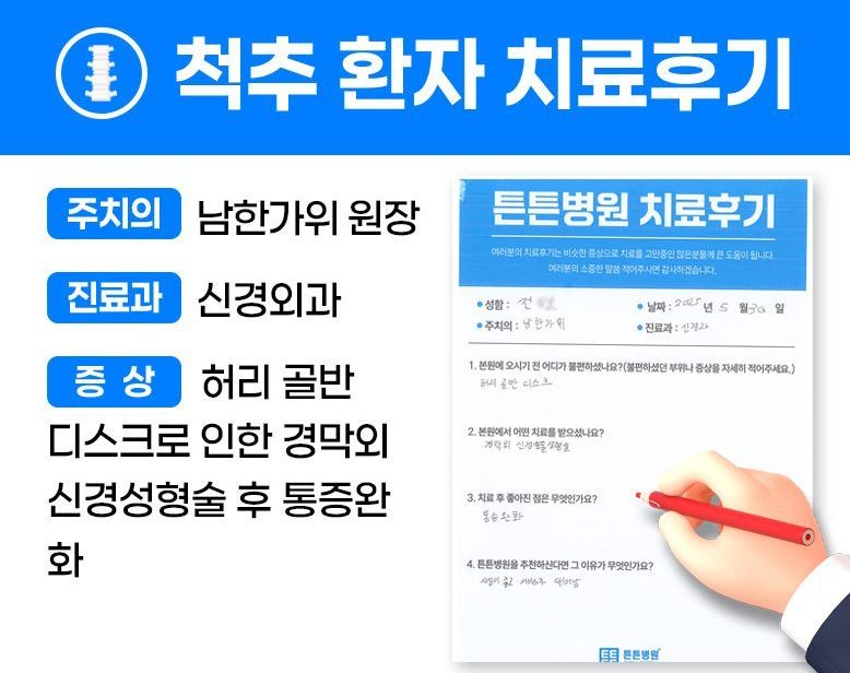전ㅇㅇ님의 소중한 자필 치료후기