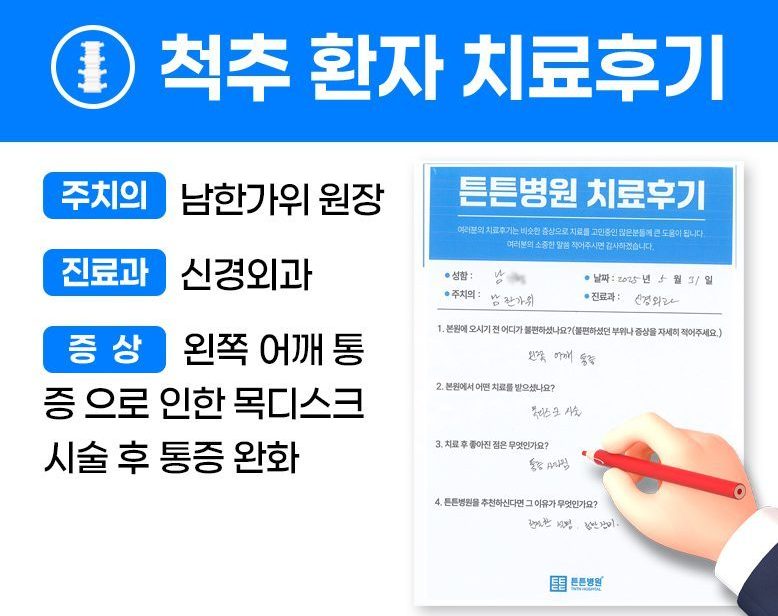 남ㅇㅇ님의 소중한 자필 치료후기