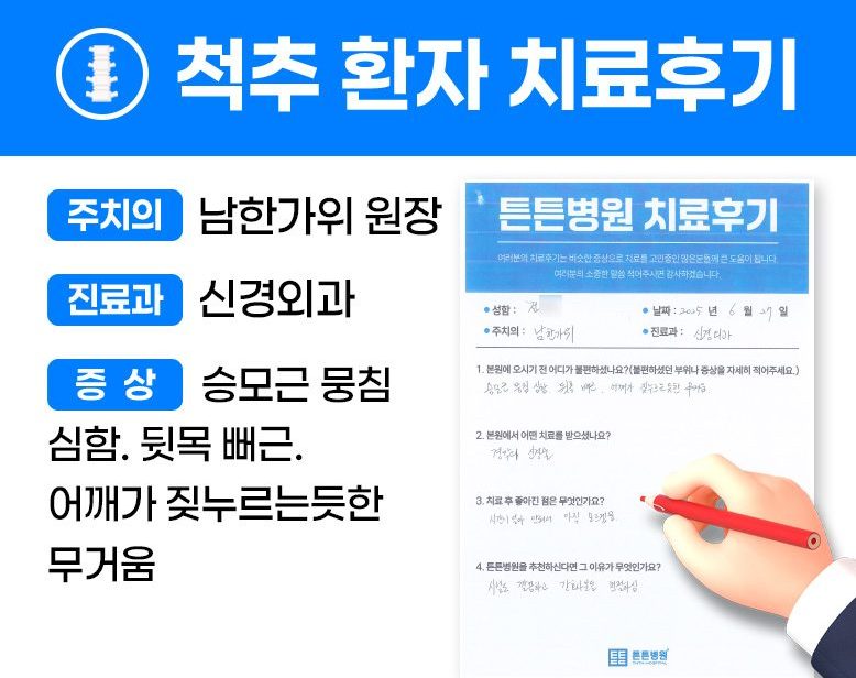 전OO 님의 소중한 자필 치료후기
