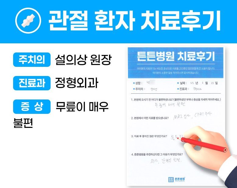 박OO 님의 소중한 자필 치료후기