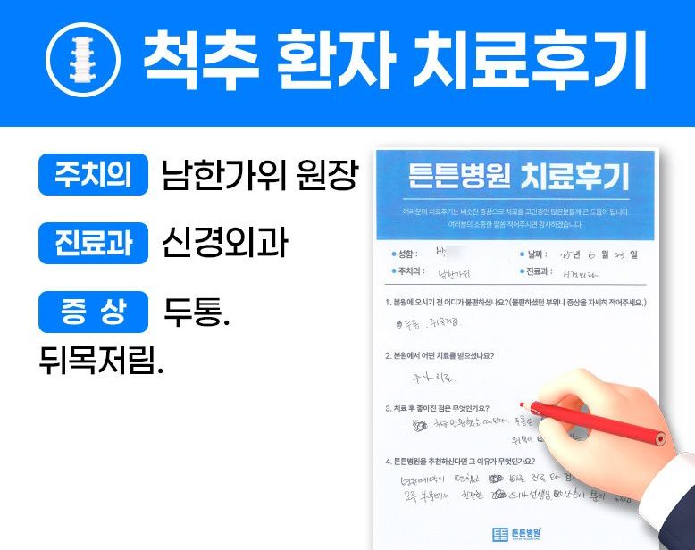 박OO님의 소중한 자필 치료 후기