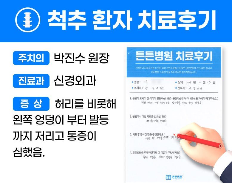 김OO님의 소중한 자필 치료 후기