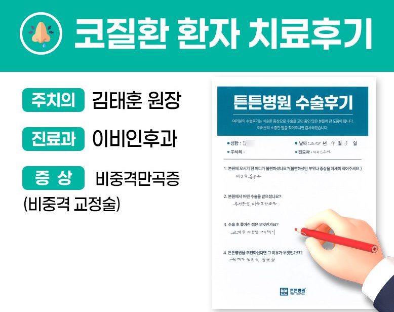 김OO님의 소중한 자필 치료 후기