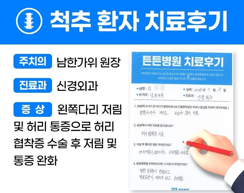 김ㅇㅇ님의 소중한 자필 치료후기