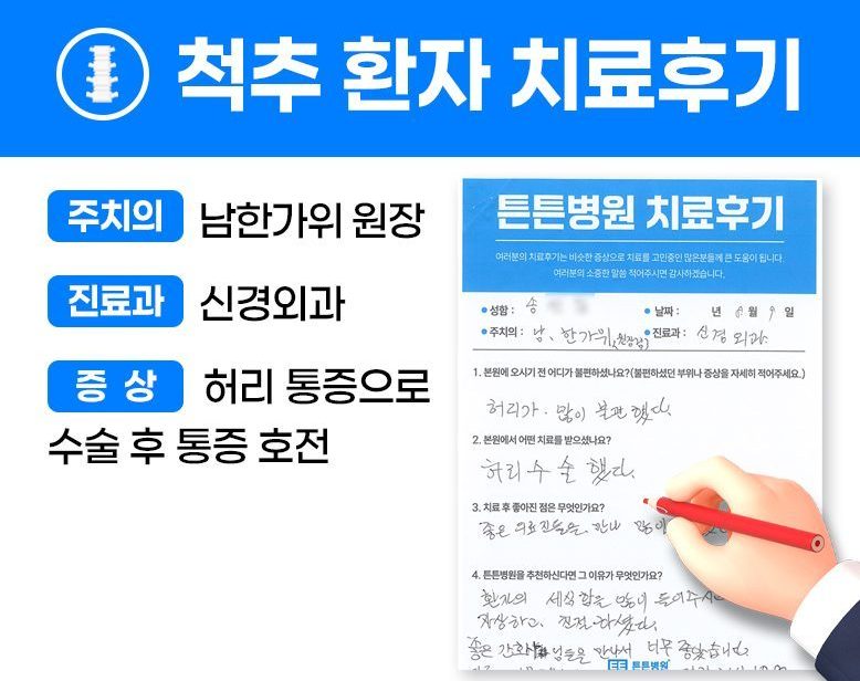 송ㅇㅇ님의 소중한 자필 치료후기