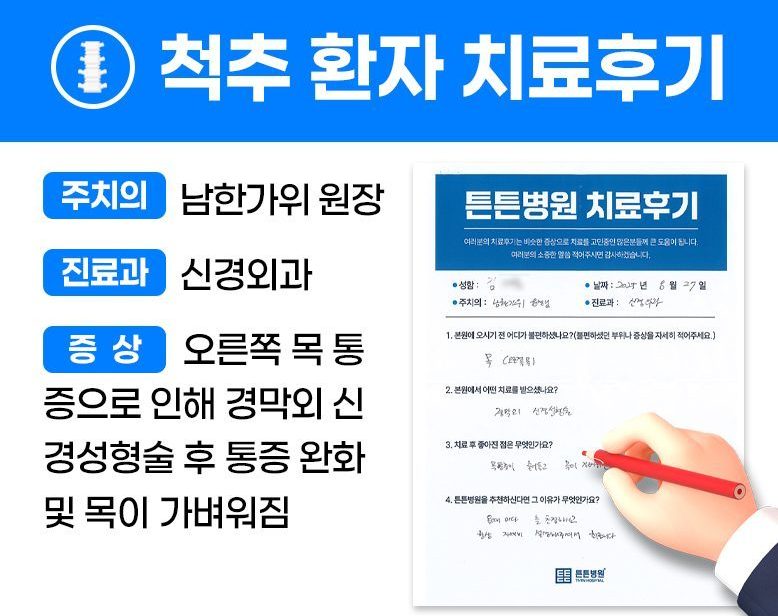김ㅇㅇ님의 소중한 자필 치료후기