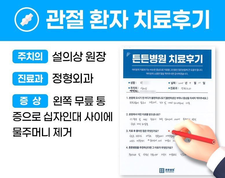 박ㅇㅇ님의 소중한 자필 치료후기