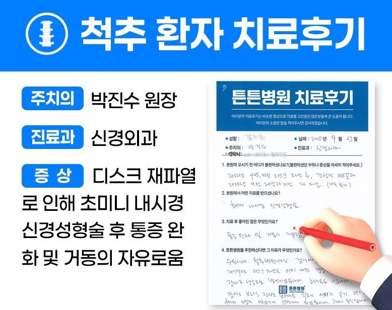 김ㅇㅇ님의 소중한 자필 치료후기