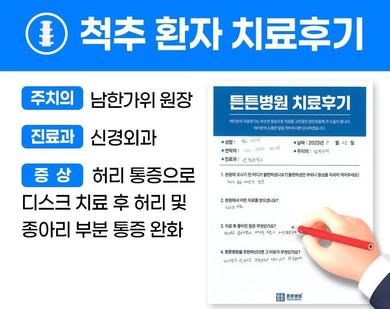 남ㅇㅇ님의 소중한 자필 치료후기
