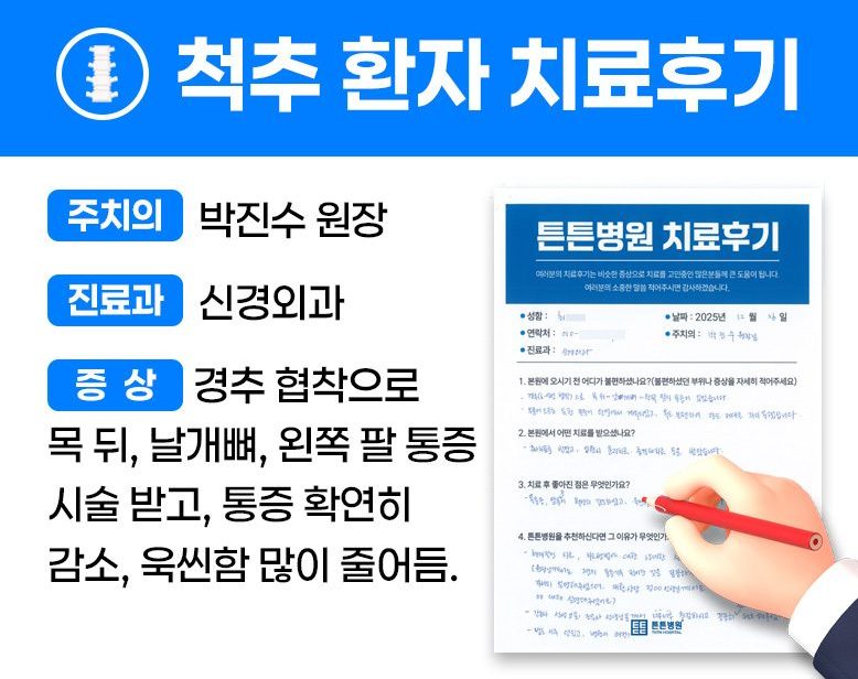 최ㅇㅇ님의 소중한 자필치료 후기